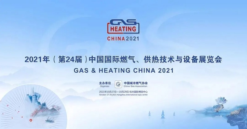 衡水多元儀表有限公司誠邀您參加2021年第24屆中國國際燃?xì)?、供熱技術(shù)與設(shè)備展覽會